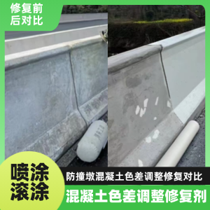 天峨工程人必看！混凝土色差“面子难题”，一招修复不返工